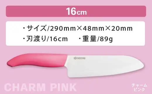 【京セラ】 セラミック バイオカラフルナイフ ピンク 16cm 三徳包丁 包丁 ナイフ AS-7119