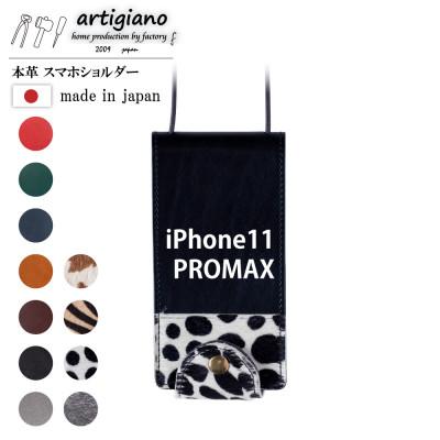 ふるさと納税 和泉市 【本革 スマホショルダー】ダルメシアン iPhone11PROMAX 手帳型【apo-22hh】