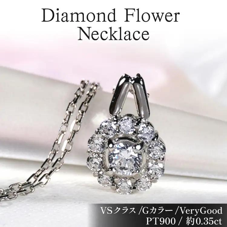 ネックレス プラチナ PT900 ダイヤモンド 0.35ct 取り巻き フラワー ペンダント 【f218-pt】 [オーダーメイドジュエリーメイ 山梨県 韮崎市 20745463]