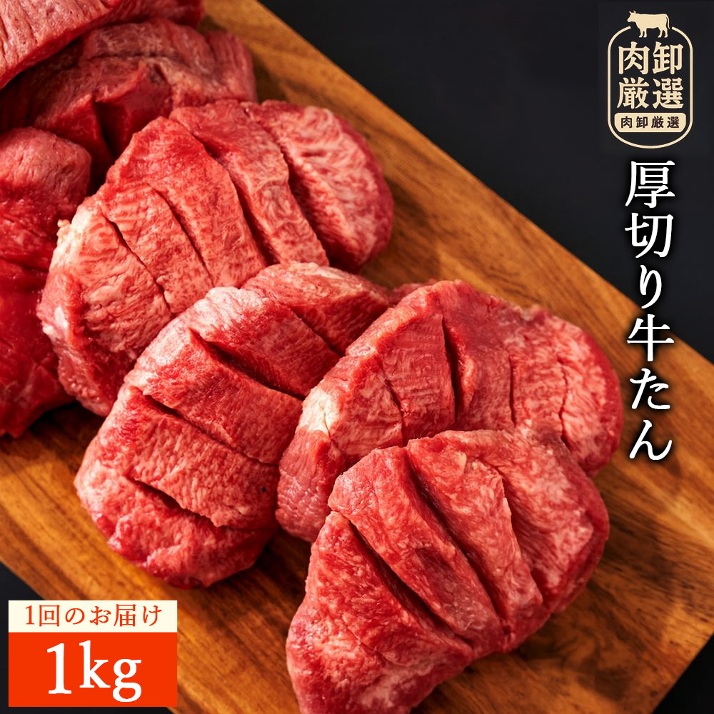 M154-0006_厚切り牛タン(7mm)　500g×2