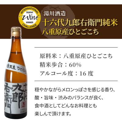 ふるさと納税 東御市 【ギフト限定】八重原を味わう、おすすめセット【十六代九郎右衛門純米・味噌500g・八重原米2kg】 |  | 01