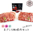 【ふるさと納税】まごころ豚 焼肉セット バラ 500g ロース500g 合計1kg (茨城県共通返礼品／鉾田市) ブランド豚 バラ ロース 焼肉 BBQ 仲田精肉店