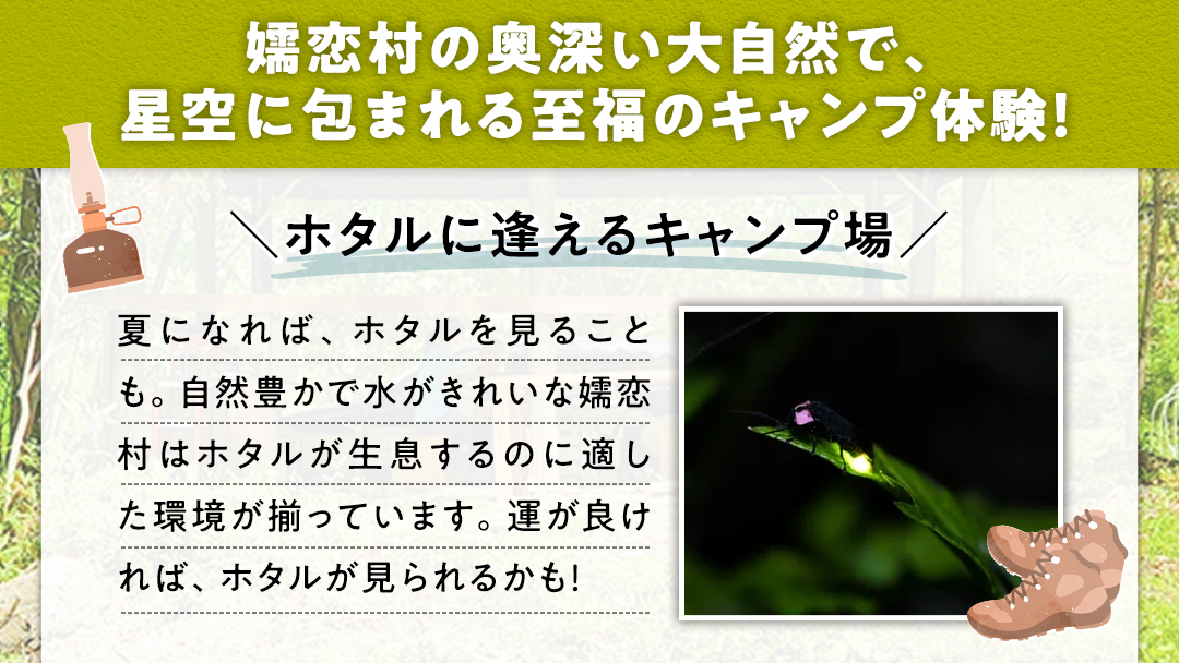 オートキャンプ 利用券 宿泊プラン ( 2名 ※ 小学生以下 無料 ) つまごいビーガーデン フリーサイト 宿泊 チケット キャンプ 旅行 [AC007tu]