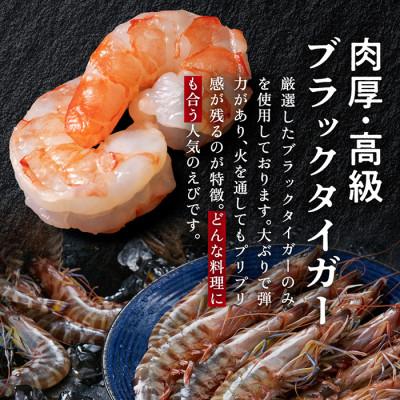 ふるさと納税 越前市 【背ワタ無し】大盛むきえび(高級ブラックタイガー)約1kg　※無添加で冷凍　むきエビ背ワタ無し |  | 01
