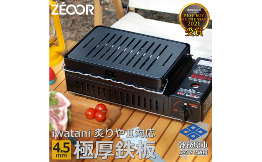 809 イワタニ 炉ばた焼器炙りや2 炙りや 専用 極厚鉄板（板厚4.5mm/幅広スリット/フラット) IW45-03A