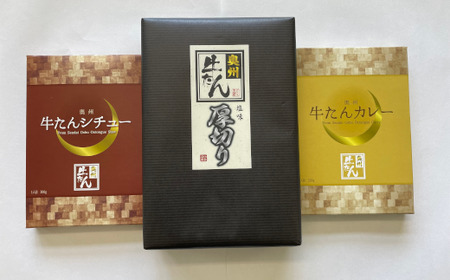 牛たんセットB　【04203-0548】