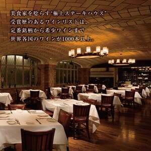 ウルフギャング・ステーキハウス 丸の内店限定コース25,000円(税込)に使用出来る 2万円食事券【1677963】