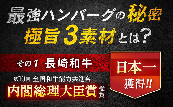 長崎和牛粗挽きハンバーグ 150g×10個 牛肉 ぎゅうにく 和牛 国産牛 あらびき 