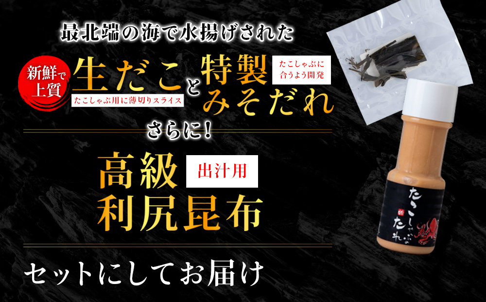 稚内名産　たこしゃぶセット×2セット