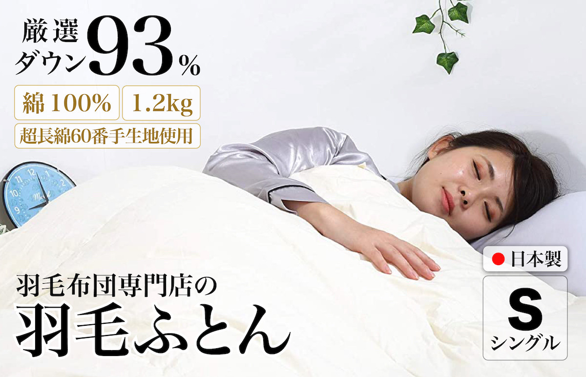 
                  羽毛布団 シングル 綿100% ダウン93% 1.2kg 冬用 超長綿60番手生地使用 Dp380 立体スクエアキルト ふとん 布団 寝具 国産 日本製 羽毛布団 羽毛ふとん 羽毛ぶとん うもうぶとん うもうふとん 本掛け 羽毛布団シングル 掛け布団 掛布団 国産 寝具 羽毛布団ふとん 羽毛布団本掛け 羽毛フトン ウモウブトン 羽毛ぶとん本掛け シングルサイズ 人気
                