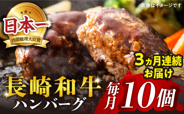 
【3回定期便】 ハンバーグ 10個（200g×10個）×3回定期便 西海 和牛 肉 ハンバーグ お取り寄せハンバーグ 贈答 ギフト ＜株式会社 黒牛＞ [CBA029]
