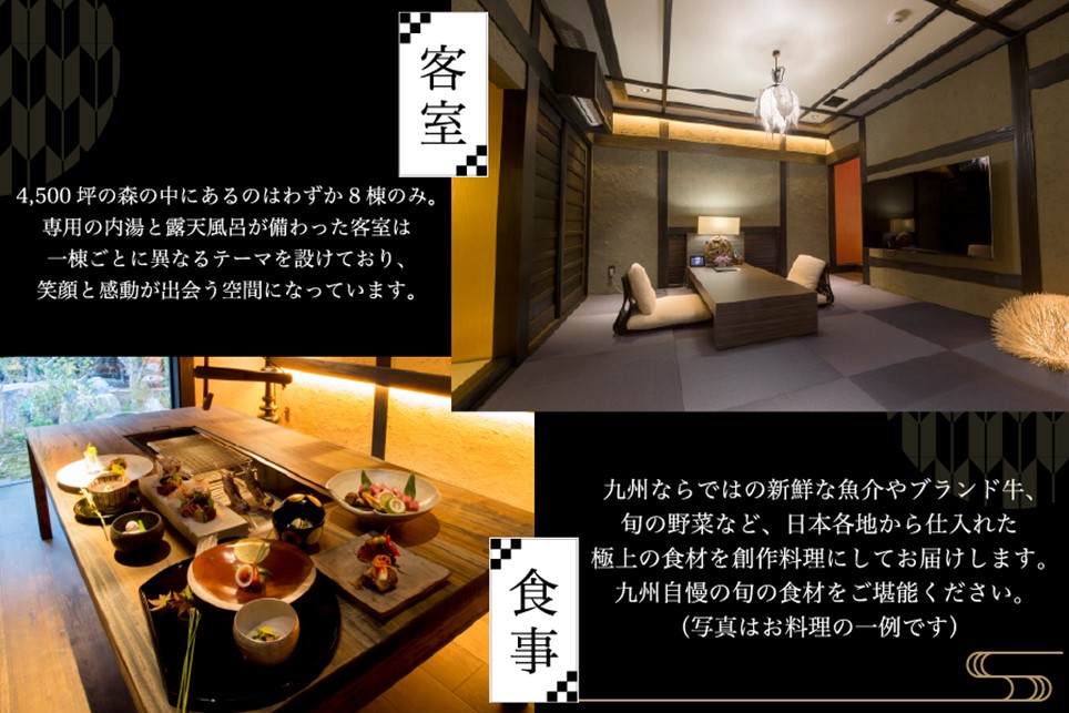 【黒川温泉】黒川温泉御処 月洸樹 ペア宿泊券