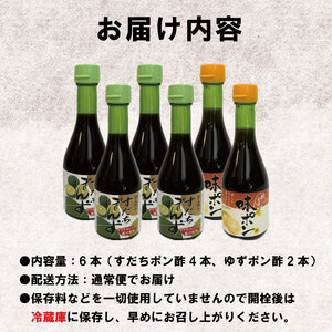 ポン酢 6本 セット  国産 徳島県 調味料 ポン酢 (大人気ポン酢 人気ポン酢 絶品ポン酢 国産ポン酢 徳島県産ポン酢 徳島県ポン酢 しゃぶしゃぶポン酢 餃子ポン酢 ポン酢 )