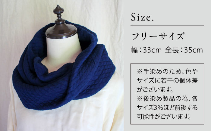 オーガニックコットン キルティング スヌード 【群青色】 / ネックフォーマー マフラー スヌード 首元 女性 男性 ユニセックス コットン 暖かい ギフト 贈り物 プレゼント / 大村市 / IST