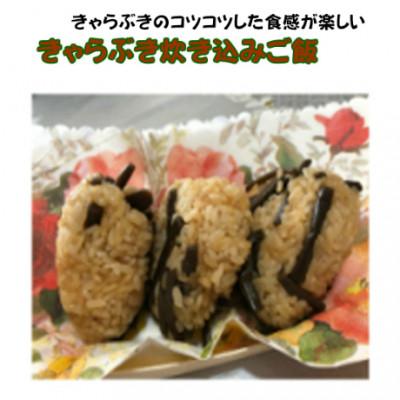 ふるさと納税 北杜市 山蕗浅炊き(きゃらぶき)国産無添加 100g×6袋 |  | 01