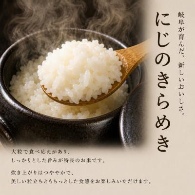 ふるさと納税 本巣市 【新米先行受付】令和8年産 にじのきらめき 5kg 玄米 |  | 01