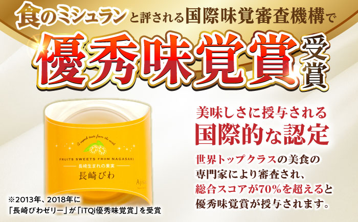 【最速発送】【地元素材】長崎旬彩9個入(茂木びわゼリー、長崎ザボンゼリー、伊木力みかんゼリー) / ゼリー みかん ミカン ザボン びわ / 諫早市 / 有限会社あじさい [AHAH002] スピード