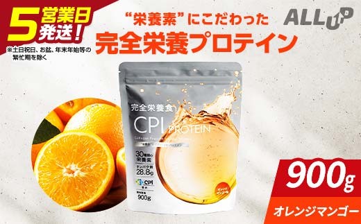 
            CPIプロテイン完全栄養食オレンジマンゴー　900g【 プロテイン 栃木県 足利市 】 F7Z-1590
          