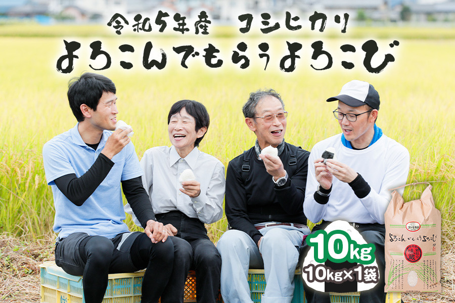 
令和5年産 岐阜県産 コシヒカリ10kg【よろこんでもらうよろこび】[1442]
