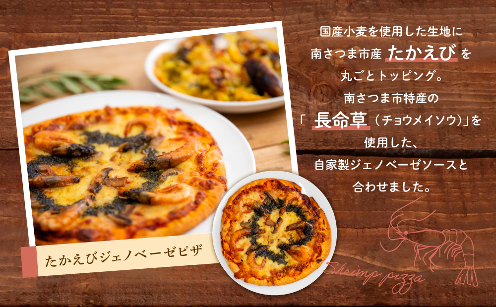 【カーササローネ伊太利亜】窯焼きピザ 2枚セット～和牛・海老セット各1枚 Pizza ピッツァ 手作り 洋食 イタリアン チーズ 簡単調理 夕食 ランチ おやつ パーティー 惣菜 牛肉 鹿児島 冷凍 