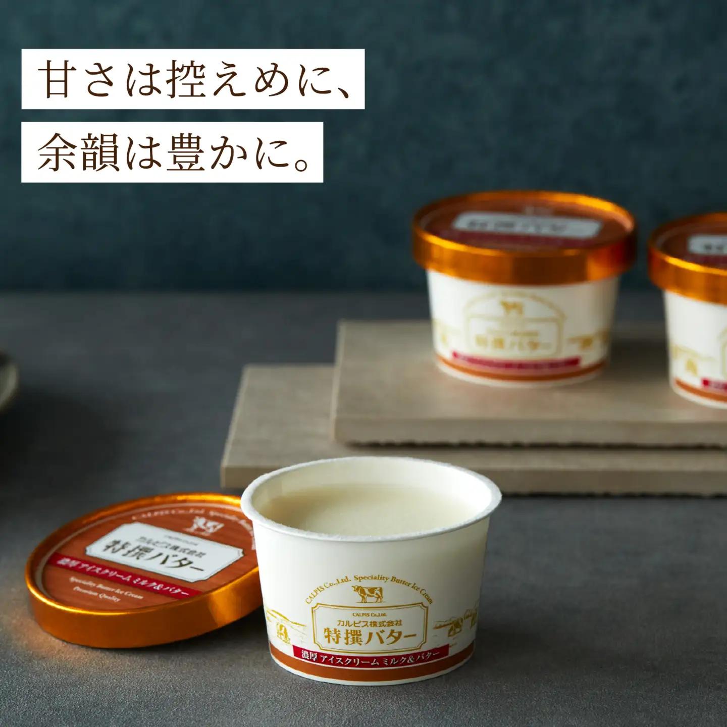 カルピス(株)特撰バターアイスクリーム 4個入 アイス プレミアム