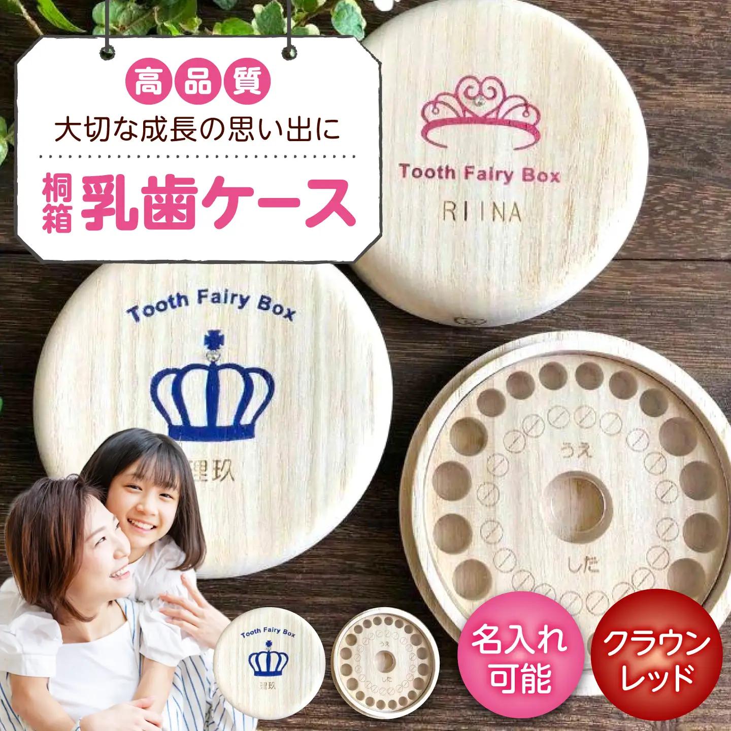 入れ物 【名入れ無料】 桐箱の丸型乳歯ケース（クラウン・レッド）入れ物 スワロフスキー 天然 桐材 乳歯入れ 誕生日 広島県福山市/曙工芸株式会社 [BADY002]
