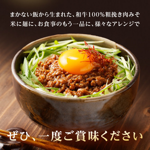 ご飯のお供！和牛100％ 至高の肉みそ 2個 みそ 肉 みそ おかず 肉みそ 肉味噌 味噌 093-07