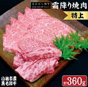 【ふるさと納税】【生産者直送】なかにし和牛霜降り焼肉-特上-（産地直送 小林市産 国産 牛肉 和牛 霜降り 焼肉 送料無料）