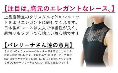 バレエ レオタード ★ クリスタル （3年保証）フラワーレース ハイネック