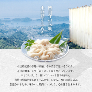 【 小豆島 】小豆島寒製手延べそうめん 50g×54束（化粧箱入り） 手延べ そうめん 素麺 小豆島 土庄町 麺
