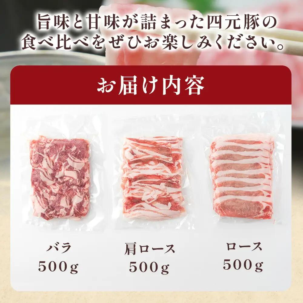しゃぶしゃぶ 豚肉しゃぶしゃぶセット 1.5kg E0286