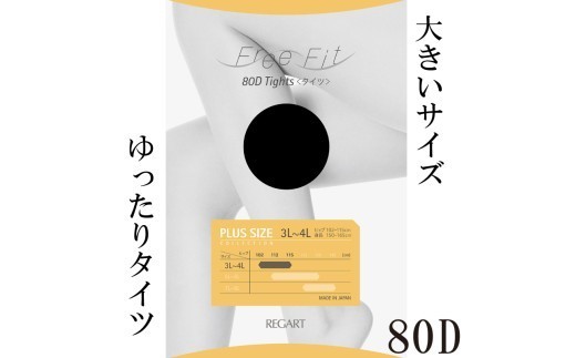 【フリーフィットシリーズ】ゆったりタイツ80D 7L-8Lサイズ グレー タイツ 日用品 美容  生活用品 健康用品 健康グッズ スポーツ 旅行 トラベル 抗菌防臭加工 