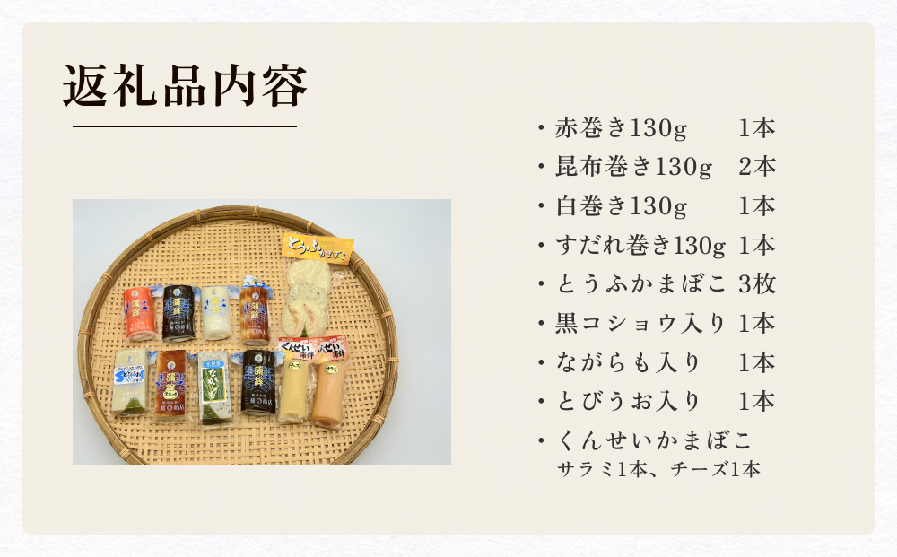 かまぼこ 特選珍味セット 三権商店 富山県 氷見市 蒲鉾 詰