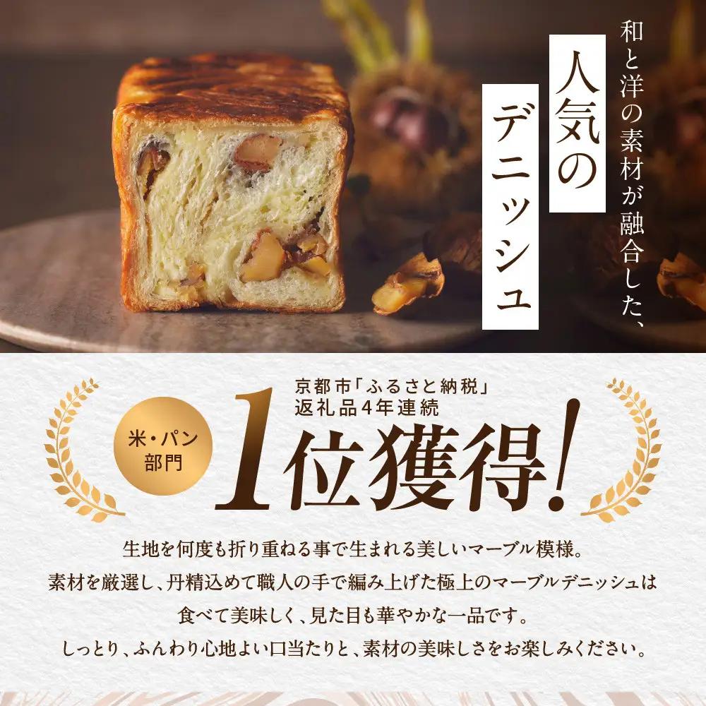 【GRAND MARBLE】マーブルデニッシュ「翠 SUI」｜京都 食パン 高級食パン 人気店