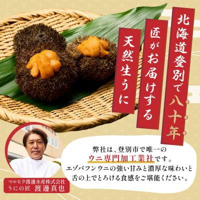 ふるさと納税 登別市 北海道登別近海産　無添加 塩水蝦夷ばふんうに　100g×5p |  | 02