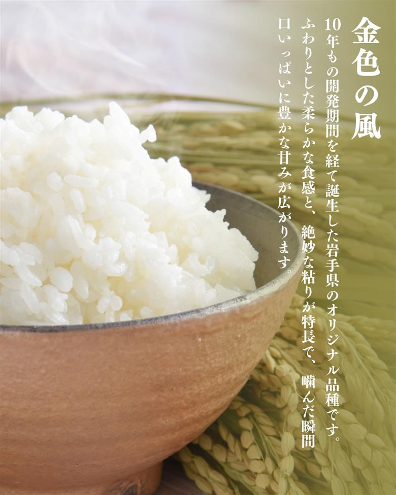 【令和7年産】平泉町産 特別栽培米 金色の風 450g / 米 お米 こめ 白米 精米 ブランド米 50％減薬 体に優しい 岩手 東北 おにぎり お弁当 ギフト プレゼント お祝い ギフト プレゼント