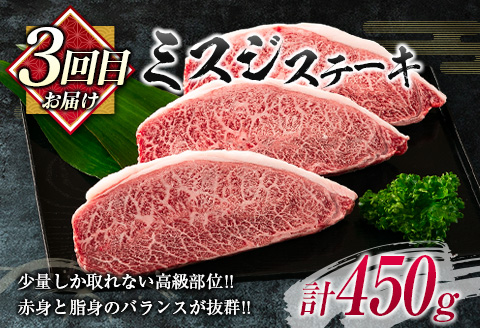 数量限定 3か月 お楽しみ 隔月 定期便 宮崎牛 ステーキ ロース モモ ミスジ 食べ比べ セット 総重量1.6kg以上 肉 牛 牛肉 国産 食品 おかず 焼肉 送料無料_HF4-23