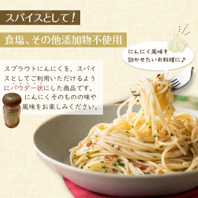 ふるさと納税 角田市 スプラウトにんにくパウダー2種セット　 国産スプラウトにんにく使用、食用竹炭使用 |  | 01