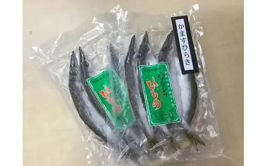 ハマケン水産 あじ開き・かます開き 2種セット☆G 各2袋【kmkn0170】