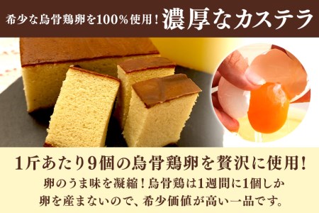 小美玉カステラとうこっけい卵24個（20＋補償4個）セット カステラ かすてら 烏骨鶏 卵 うこっけい 鶏卵 高級卵 高級 たまご 玉子 烏骨鶏の卵 国産 ギフト スイーツ 焼菓子 御贈答 お返し 安