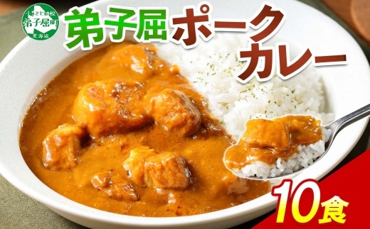 3742.ポークカレー 10個 中辛 じゃがいも ポーク 豚 業務用 レトルトカレー 保存食 備蓄 まとめ買い 北海道 弟子屈町