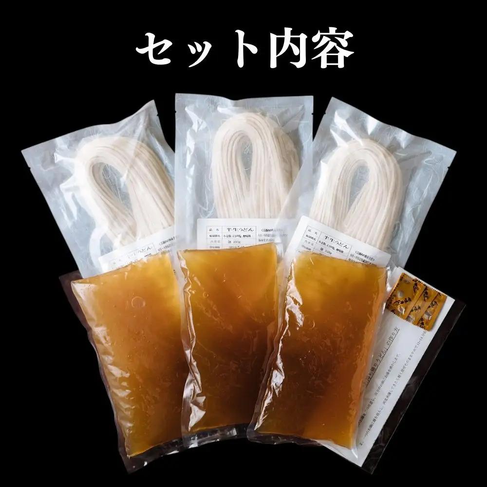 行列店のかけうどん 3食セット 京都 うどん ミシュラン掲載 山元麺蔵