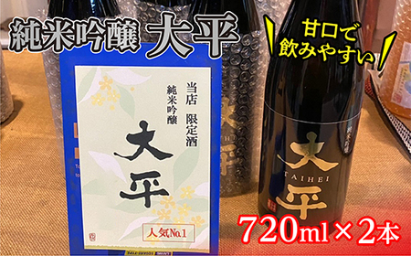 b-433 純米吟醸 大平 720ml×2本