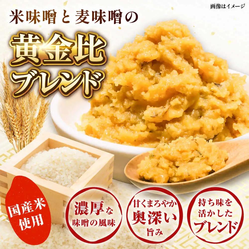 全6回定期便 とっておき 米麦 あわせ味噌 1kg 味噌 BHAE007