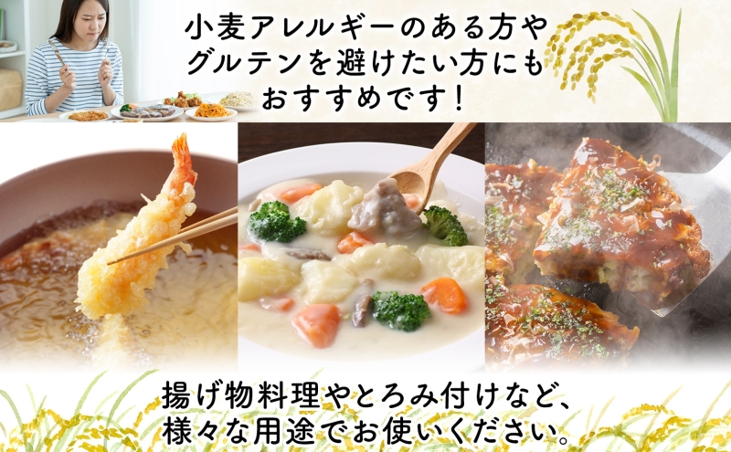 米粉 500g×2 ななつぼし 100%使用 低農薬 うるち米 こめ粉 米 こめ コメ 製粉 国産米 料理 パン パスタ スイーツ 菓子 グルテンフリー 阿部自然農園 北海道 洞爺湖町