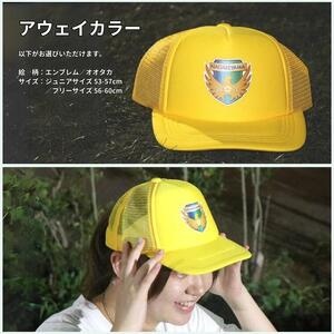NAGAREYAMA F.C. 応援 カラー キャップ ストラップ キーホルダー 付き アウェイカラー エンブレム ジュニアサイズ 53-57cm