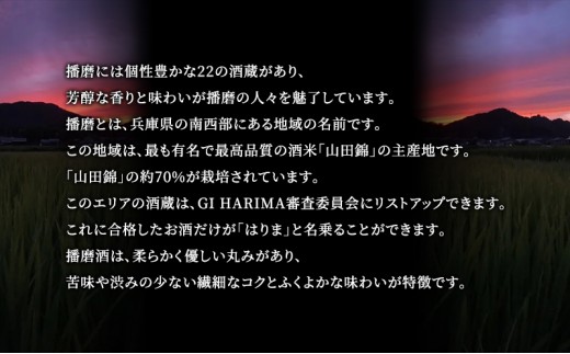 日本酒 純米吟醸 雪彦山 GIはりま 720ml 四合瓶 壺坂酒造 甘口 冷酒 金賞 受賞酒 地酒 清酒 お酒 ギフト プレゼント お歳暮 家飲み 晩酌 兵庫県 姫路市
