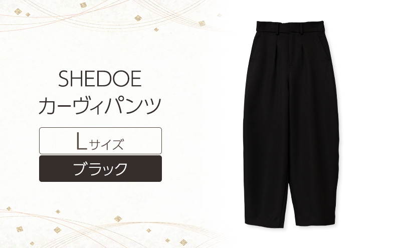 
                  SHEDOE カーヴィパンツ（ブラック・Lサイズ）
                