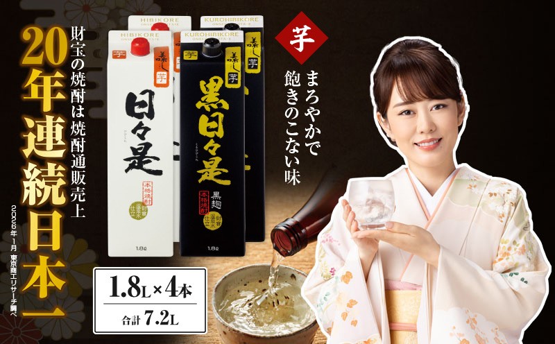 
                  芋焼酎 紙パック 4本『日々是（芋）』『黒日々是（芋）』温泉水仕立ての焼酎　KN021-005-02
                