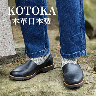 【ふるさと納税】[No.5990-5681]0593メンズ 本革 紳士靴 大和スリッポン KOTOKA（コトカ）古都 奈良 No.KTO-7770